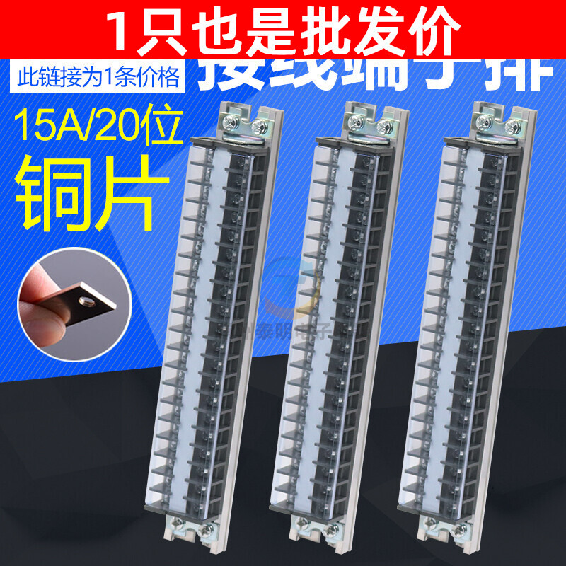 正泰卡导轨式电线接线端子接线排连接器15 20A铜件接线板TD-1520