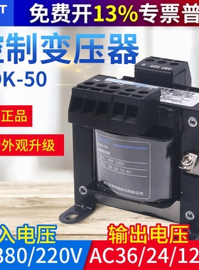 正泰电源电压VA控制变压器BK-50W瓦380V220V转换36变24 12 6V NDK