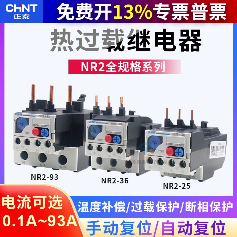 正泰NR2-25温度6过热载8过载保护继电器1单相1.6电机2-2.5-4-10 A