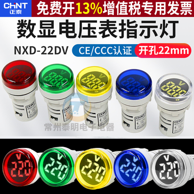 正泰LED电源指示灯信号灯NXD-22DV交流AC数显220V电压表22mm 380V