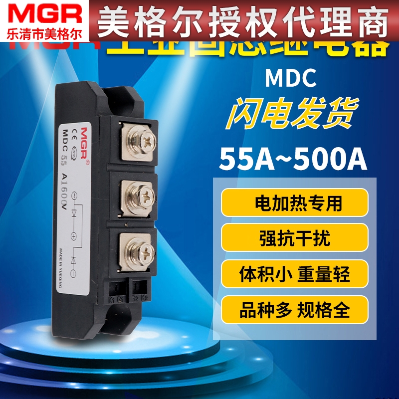 二级整流管MDC55110160