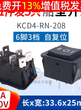 三档翘板黑色船形船式船型开关KCD4-rn-208自复位按钮2路6脚3档