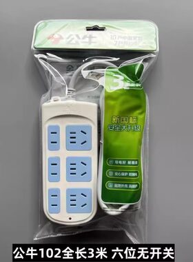 公牛插座GN-102有线1.8米3米接线板六位无开关排插6孔家用带线10A