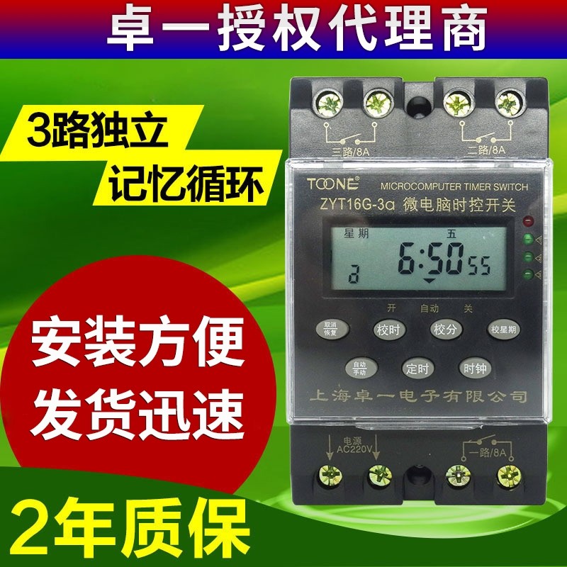 卓一3路循环微电脑时控开关时间定时器控制器ZYT16G-3A 多路220V
