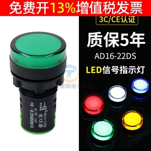 220V 一佳信号灯LED高亮指示灯纯色AD16 24V 12v 380V孔22mm 22DS