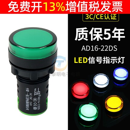 一佳信号灯LED高亮指示灯纯色AD16-22DS 12v 24V 220V 380V孔22mm