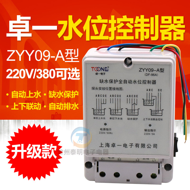 卓一缺水断电保护水塔水泵380V全自动液位水位感应上水开关控制器