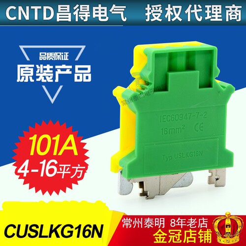 CNTD昌得16黄绿接线端子平方