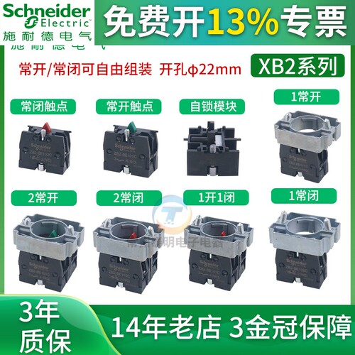 施耐德按钮开关安装基座常开闭