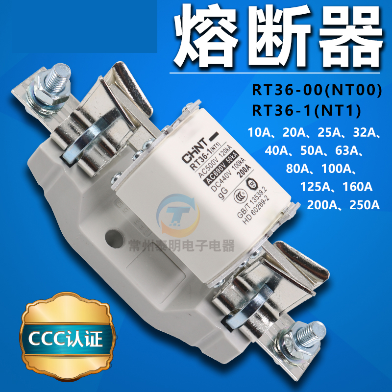 正泰熔断器NT00 熔芯熔断器低压陶瓷熔断体RT36 保险丝底座熔断丝