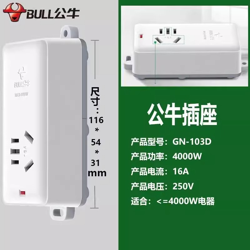 公牛插座103D无线1.8米排插插排插接线板1位5孔大功率空调插座16A