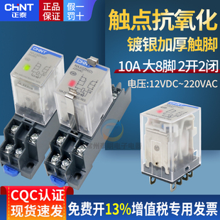 正泰LY2小型中间继电器NXJ/2ZH大8脚DC24V电磁220V JQX 13F HH62P