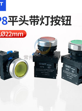 正泰电源带灯自复位按钮开关带指示灯24V 220V常开常闭NP8-10BDN