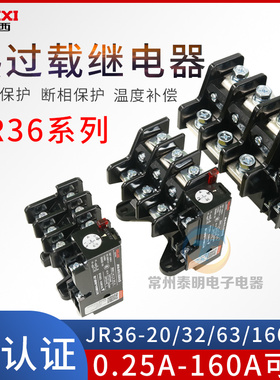 德力西JR36热继电器220V过流热过载保护电机380v三相电流可调16A