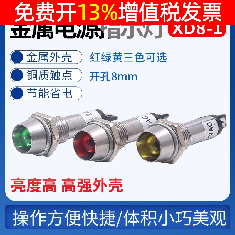 小型电源信号灯圆形金属