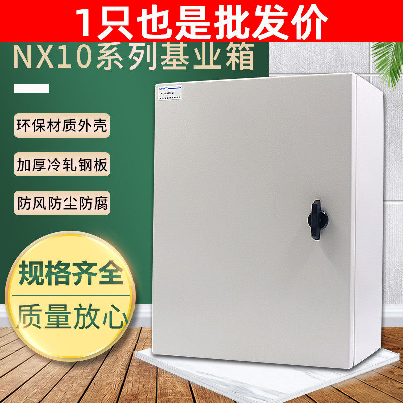 CHNT 正泰明装基业箱空开配电柜配电箱工厂用室内300*400*200mm