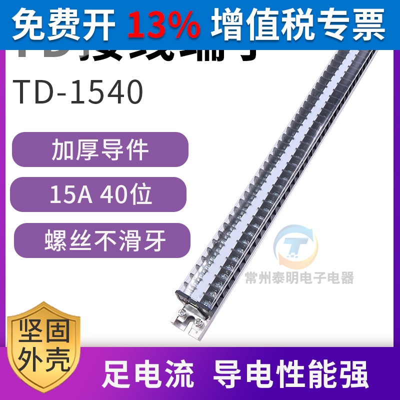 接线排连接器15A电流40位接线端子排板TD-1540电箱机柜接插件P安