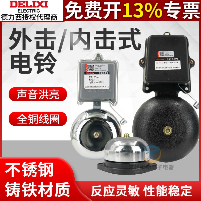 德力西电铃220V自动打铃器定时器工厂上下班车间学校上下课上课