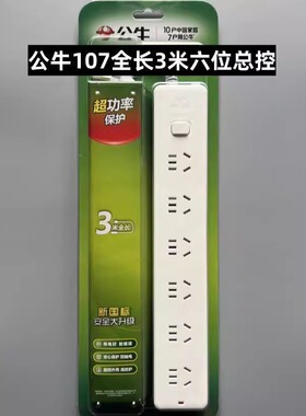 公牛插座插排插线板拖线板10A2500WGN107-3米六位6位带开关五孔白