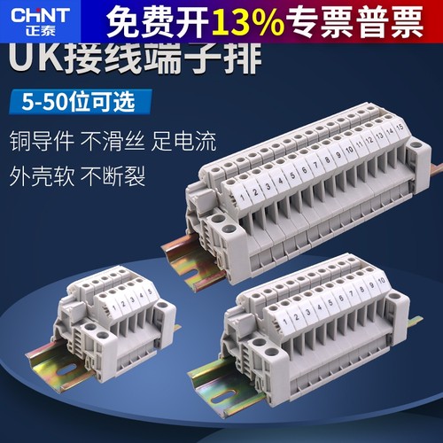 正泰chnt压排接头10孔20对配电箱