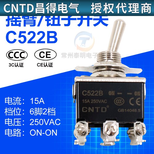 CNTD昌得钮子开关C522B小型摇头拨动开关6脚2档电源开关12mm 15A - 封面