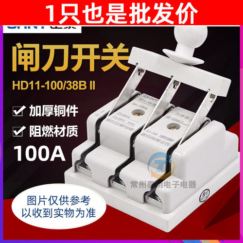 正泰HD11-100/38BII配电箱100A三极带保护罩刀型隔离器三相刀开关