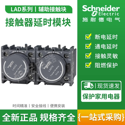 原装 施耐德 空气式时间制 Schneider LADTO LADT2 0.1-30s延时器