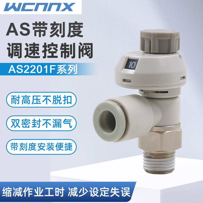 AS1201FS-4调节排气阀6气缸8气动接头带刻度带锁节流阀调速调气阀