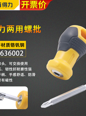 得力工具两用型螺丝刀DL636002带磁性旋具螺丝起子十字一字萝卜头