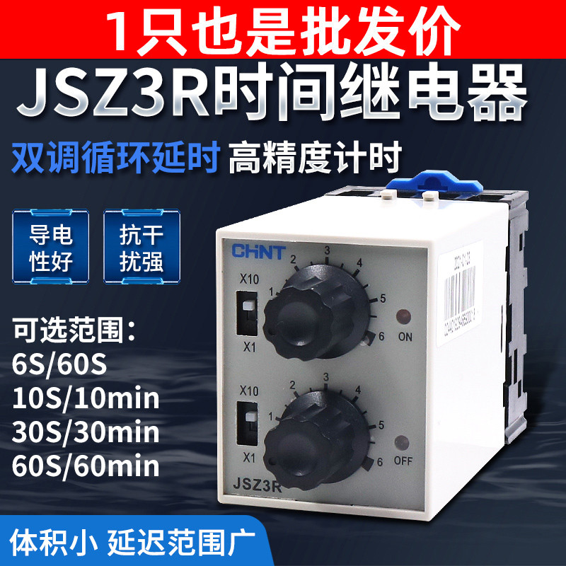 正泰JSZ3R双调220v无限循环延时时间继电器ST3PR双控两循环6秒10s