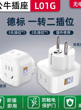 公牛转换器GN-L01G德标转换国标插座欧标插头德国法国韩国俄罗斯