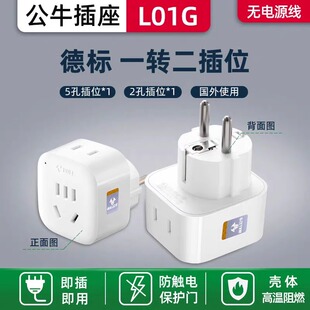 公牛转换器GN-L01G德标转换国标插座欧标插头德国法国韩国俄罗斯