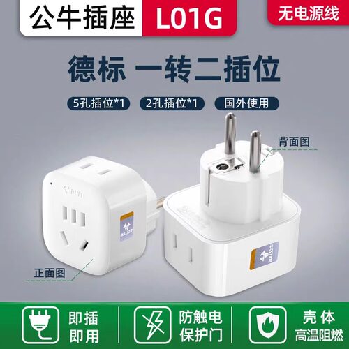 公牛转换器GN-L01G德标转换国标插座欧标插头德国法国韩国俄罗斯