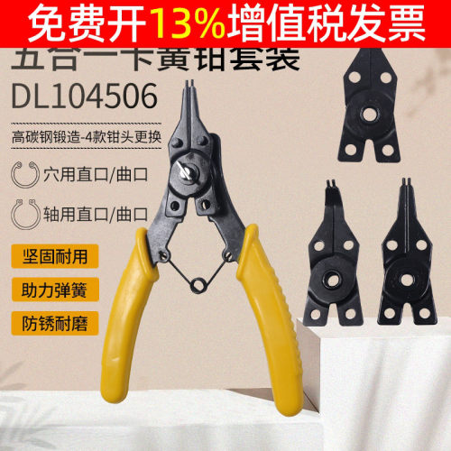得力防锈卡簧钳 6寸外直内直外弯内弯五合一穴轴用卡环钳DL104506