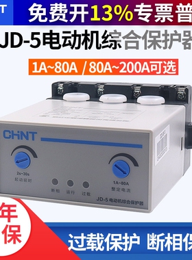 正泰电动机综合保护器JD-5 1-80A 220V过流过载200A电流缺相380v