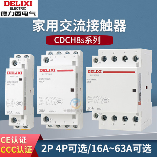 德力西家用交流接触器CDCH8S 40A/20A/25A接触器一常开一常闭220V