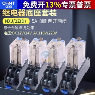 正泰8脚2组小型中间电磁继电器NXJ-2Z1 AC220V 110V直流DC24V 12V