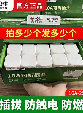 公牛插头10A三脚三角扁插头家用正品电源接线插头2500W瓦GNT-10SG