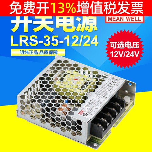 正品台湾明纬led开关电源LRS-35-24V伏薄1.5A W直流照明12V灯箱3A