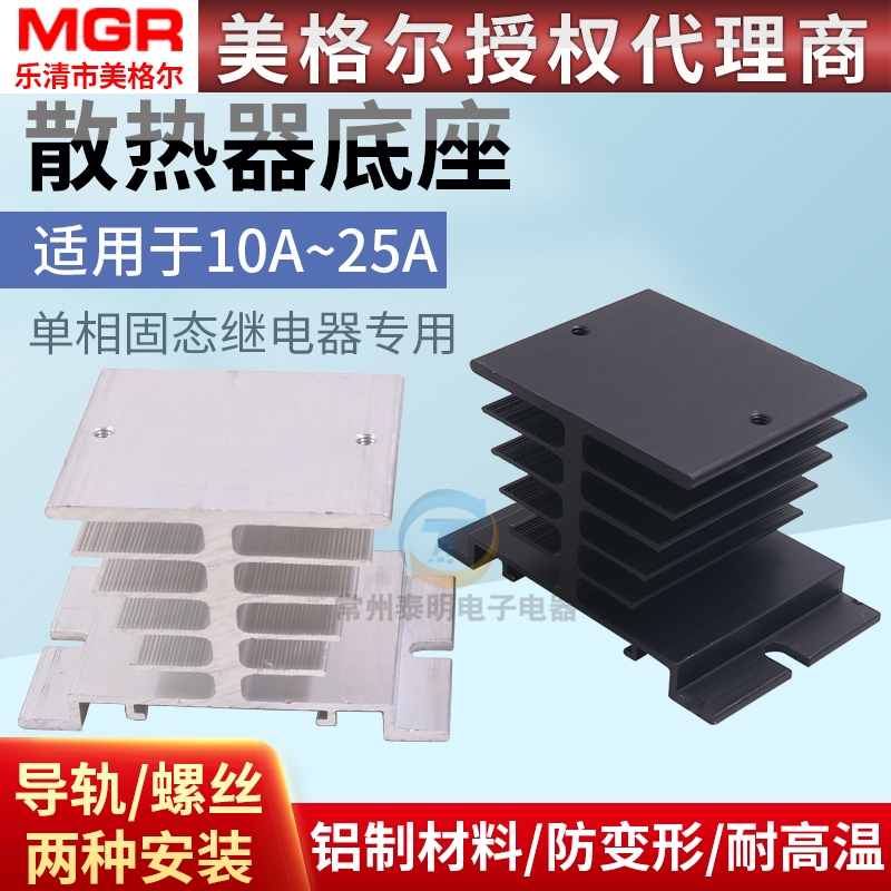 美格尔单相固态继电器D4810 D4840用散热器卡导轨安装散热片T型黑