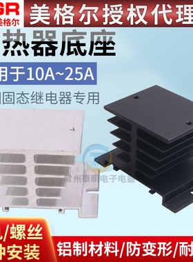 美格尔单相固态继电器D4810 D4840用散热器卡导轨安装散热片T型黑