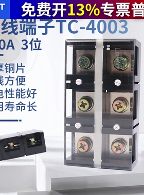 正泰TC-4003接线端子排400A 3位铜片阻燃大电流固定式端子连接器