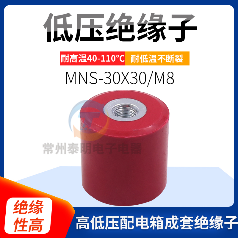 MNS30＊30高强度绝缘子M8