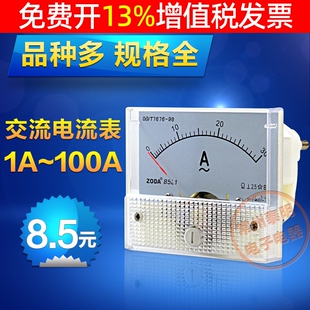 85L1 AC小机械交流指针电流表头1A 2 3 5 10 15 20 30 50 100A