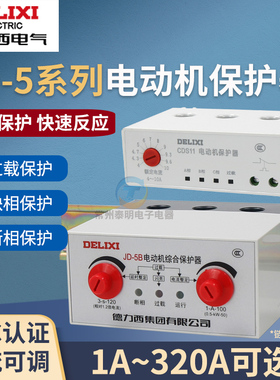 德力西JD-5B电动机380V保护器220V电机保护器电机综合保护器CDS11