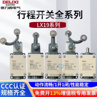 德力西LX19-001/111/121行程开关131微动开关限位控制常开常闭212