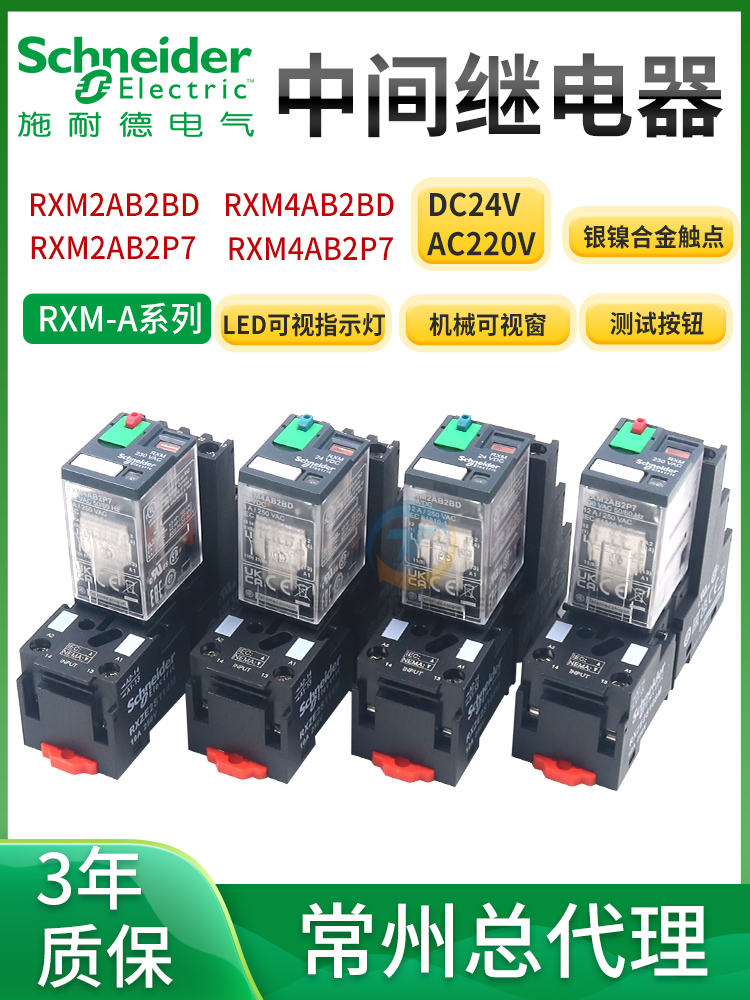 施耐德中间继电器RXM2AB2P74BD