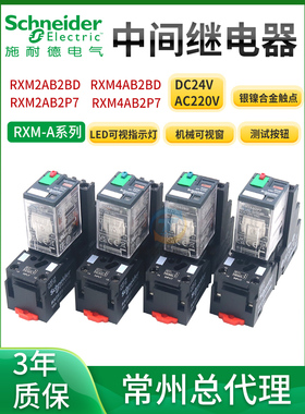 施耐德原装中间继电器24V 220VRXM2AB2BDRXM4AB2P7小型继电器