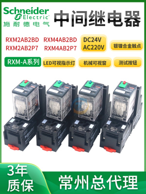 施耐德中间继电器RXM2AB2P74BD