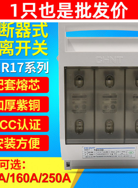 CHNT正泰NHR17-100 250/30熔断器式隔离开关熔芯保险丝底座安160A